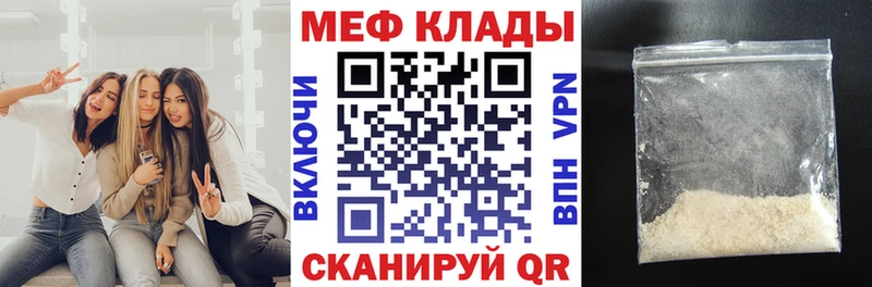 Меф мяу мяу мука Челябинск